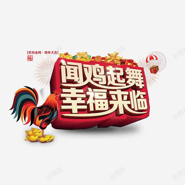 闻鸡起舞 创意素材
