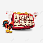 闻鸡起舞 创意素材