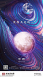 节日海报【中秋节】