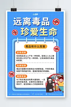 蓝色简约远离拒绝毒品禁毒知识科普海报-众图网