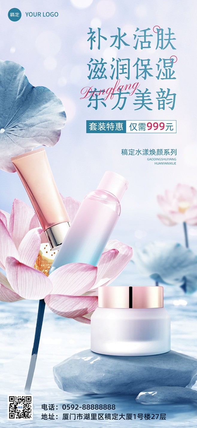 美容美妆护肤产品新品营销合成古风全屏竖版...