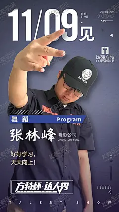 达人秀比赛人物介绍海报 【酷图网】个人介绍,达人秀,才艺表演,才艺海报,人物海报,人物,ps,达人秀海报,大气海报,唱歌海报,方特杯,奖杯,海报设计,人物介绍,手机海报,广告设计,比赛,展架,封面