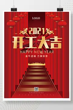 2021春节新春复工开门红海报