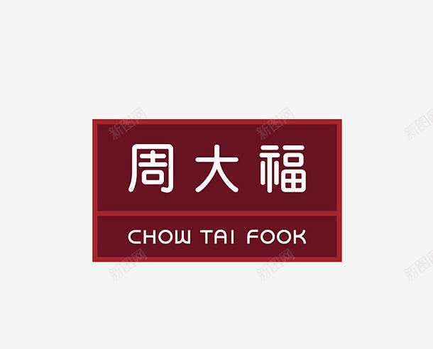 周大福图标 页面网页 平面电商 创意素材