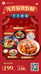 元旦新年营销促销套餐介绍餐饮手机海报