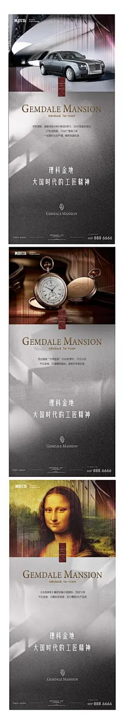 【南门网】海报 地产 价值点   汽车 手表 名画 创意 品质 