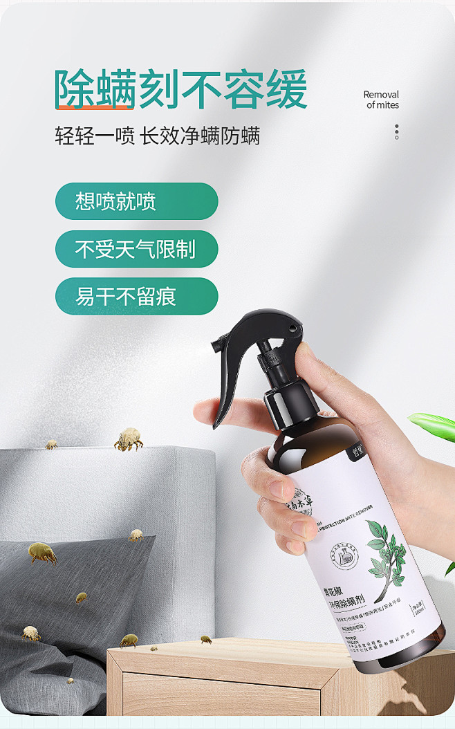 除螨喷雾云南本草螨虫除螨神器床上免洗青花...