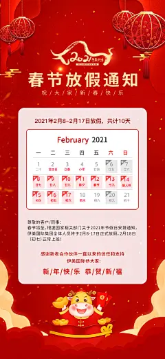 新年春节放假通知海报-设计素材-shejisc.cn