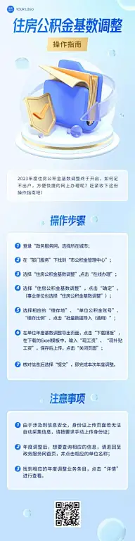 轻透几何风政策宣读长图