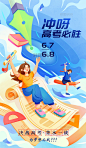 高考加油助力冲刺插画海报