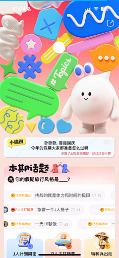 _Lydia采集到UI-APP-移动端-活动专题页\ 落地页\\长图