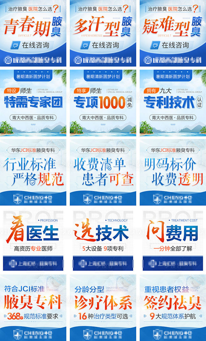 医疗百度推广创意配图竞价系列海报-源文件