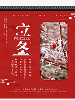 创意简约立冬节气海报