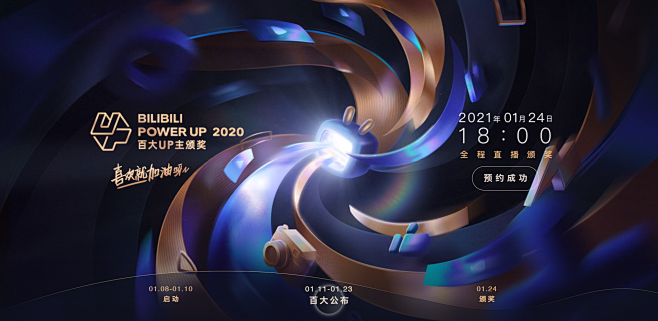 fireshotcapture094bilibilipowerup2020百大up主颁奖wwwbilibilicom