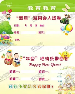 教育名片绿色 【酷图网】入场券尺寸,绿黄主色调,卡通风格,教育机构,双旦游园会,活动日期,卡通孩子,地点,姓名,场次,老师,游戏设置,小奖品,快乐带回家,新年祝福