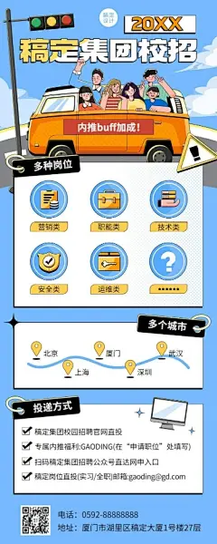 企业商务校园招聘通知招聘公告长图海报