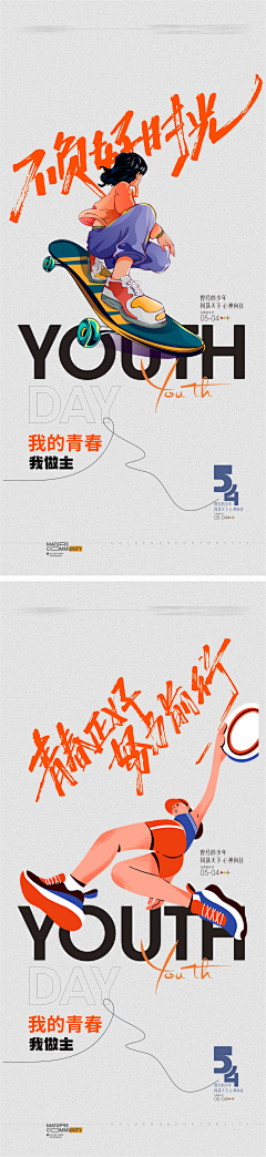 柒辰创意集市采集到五一五四节日海报（源文件）
