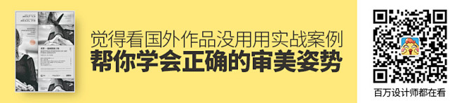 觉得看国外作品没用？用实战案例帮你学会正...