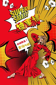 美漫风搞事情全场五折店铺活动海报