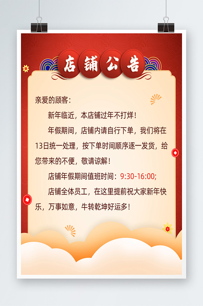 红色过年不打烊年货节电商店铺海报-众图网
