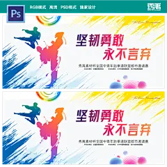 跆拳道空手道海报跆拳道比赛跆拳道表演赛跆拳道考级背景psd素材