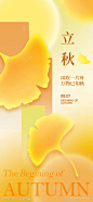 立秋节气海报-素材库-sucai1.cn