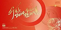 海报龙年贺卡元旦宣传2024年龙年