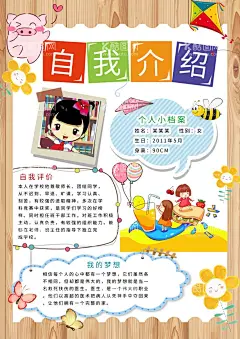 中小学儿童卡通自我介绍  - 源文件下载【酷图网】大队委竞选,卡通相框简历,开学自我介绍,竞选班干部,儿童成长介绍,成长档案,成长海报,相册相框,班报简报,学生墙报,小明星竞选,学习之星,自我介绍,幼升小简历,成长简历,自我成长,介绍自我,简历档案,简历介绍,自我简历,简历封面,个人简历封面,个性简历,个人简历,