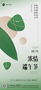 端午节房地产节日祝福清新中式感全屏海报