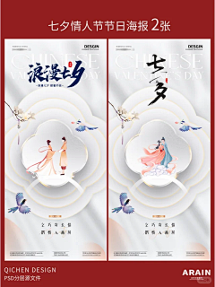 柒辰创意集市采集到七夕情人节（小红书店铺）