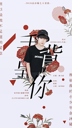 不是陈念采集到饭圈|海报/应援/上刊图