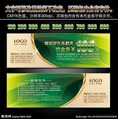 1.高清分辨率300dpi；分层可编辑，文字可编辑并且不影响文字效果；为防止您缺失文件中的字体，压缩包内有字体文件。2.为了减少您下载的时间，PSD文件中图层均关闭了眼睛，下载后开启即可！3.未经作者许可请勿转载、传播、出售及上传其他网站，违者必究！---------------------------------------------------------------------------------------------------------------更多会员卡、VIP卡、名片设计请进入h