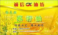 菜籽油  - 源文件下载【酷图网】菜籽油,名片,宣传单,背景,不干胶,
