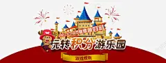 玩转积分 超值兑换 超市积分 超市积分活动 元素 免抠png 设计图片 免费下载 页面网页 平面电商 创意素材