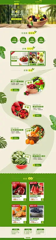 食品生鲜水果日常土特产上新店铺首页