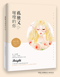 余亦飘零采集到素锦封面