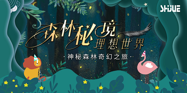 森林主题背景