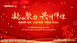 红色中式兔年年会主KV_源文件下载_PSD格式_4535X2551像素-兔年,年会,大气,中国风-作品编号:2023012909596033-志设-zs9.com