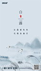 白露节气海报