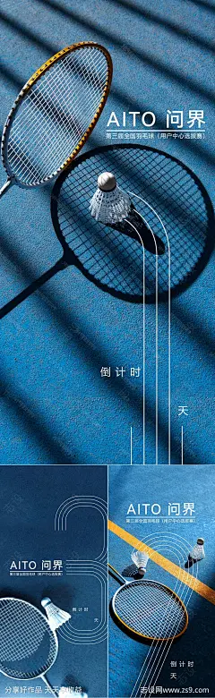 活动倒计时海报-源文件-志设网-zs9.com