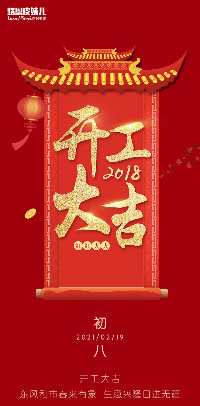 开工大吉