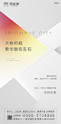 渐变风图形大气简约地产海报-源文件