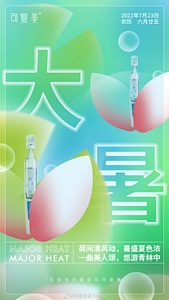 粉『色(⊙_⊙)信笺采集到护肤品二十四节气海报