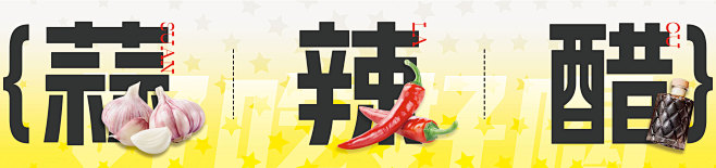 龙湖辣椒蒜