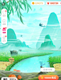 绿色山水/淘宝人生游戏场景/背景