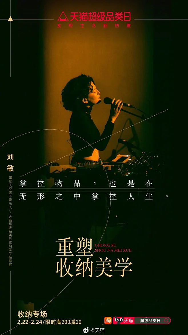 喵～“那些不可控的人和事，都可以被重新塑造。” #天猫超级品类日#携手音乐人、重塑雕像的权利 主唱/贝斯/合成器@Lumi刘敏 ，带你#重塑 ...