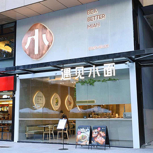 遇见小面怡景中心店正式开业 系深圳第二家...