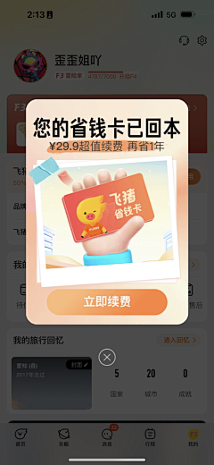 3iQK6GiQ采集到运营弹窗