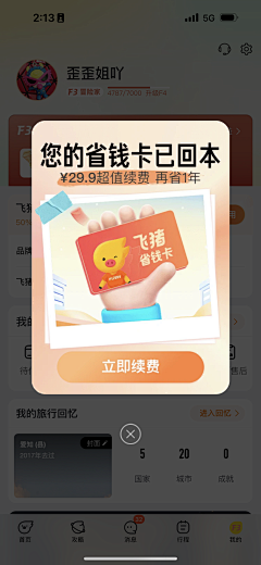 歪歪歪小歪采集到【APP-弹窗/弹框】