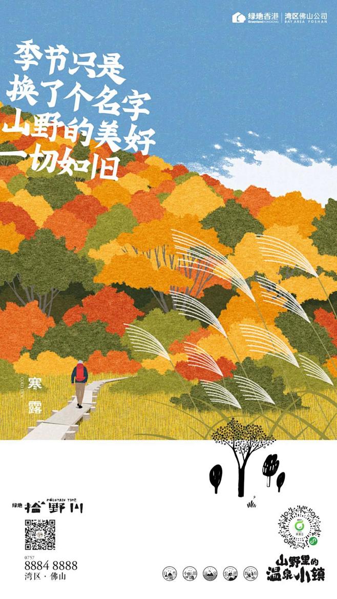 绿地拾野川 2020 寒露
去山野读四时...